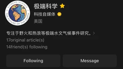 我创建了微信公众号“极端科学”！ featured image